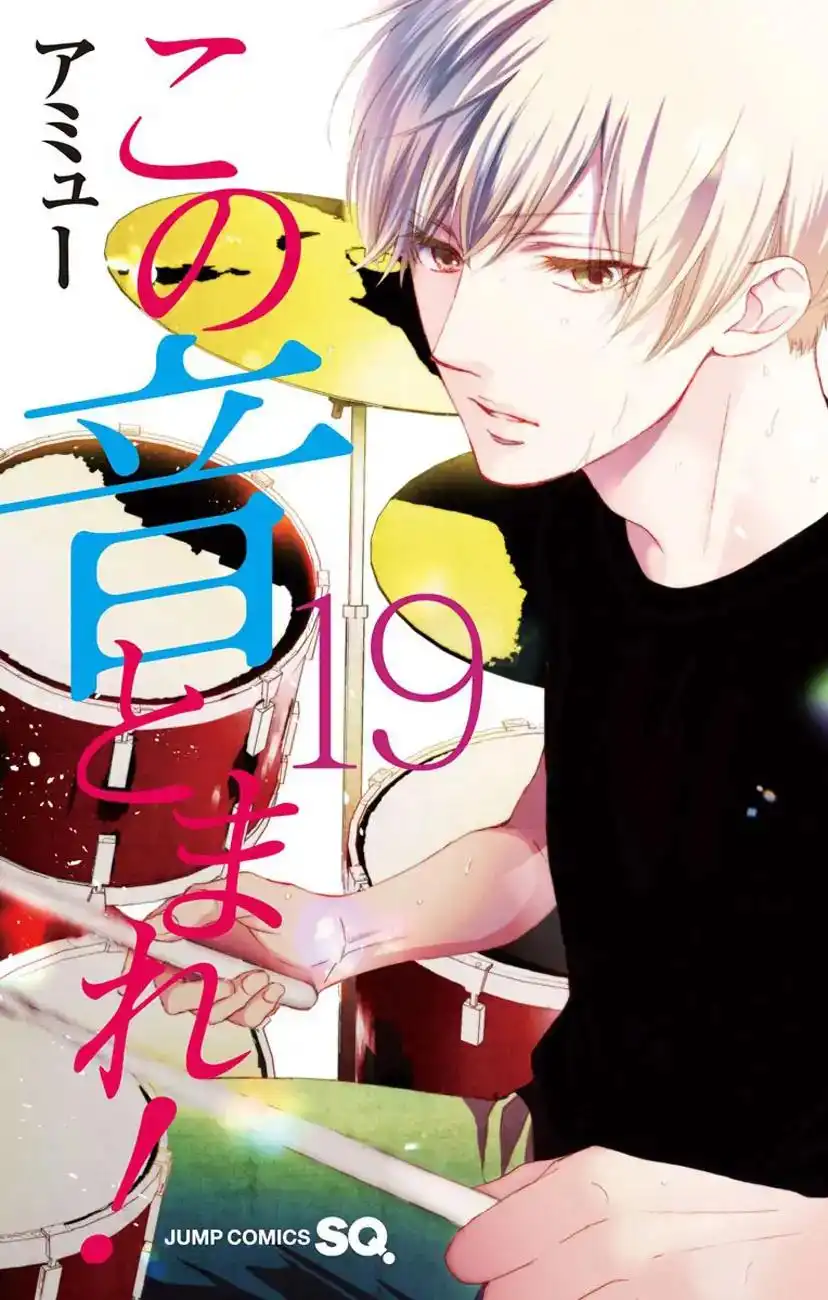 Kono Oto Tomare! Chapter 71 1